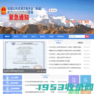 和田公共资源交易网--首页