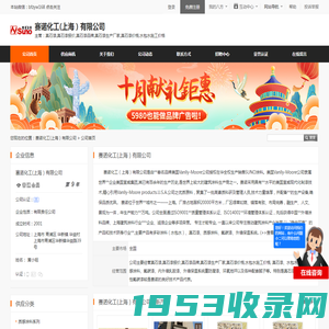 赛诺化工(上海）有限公司首页 - 八方资源网