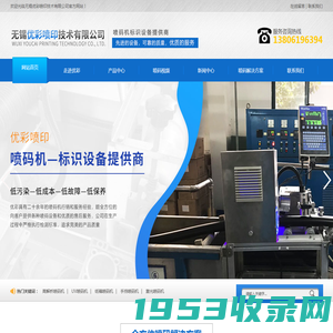 无锡优彩喷印技术有限公司