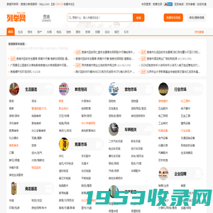 贵港列举网 - 贵港分类信息免费发布平台