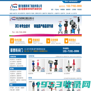 特殊疑难调节阀_进口阀门国产化_电动调节阀_气动调节阀-重庆普惠斯阀门制造有限公司