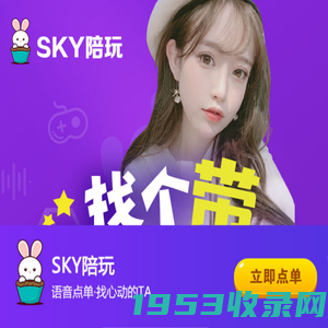 Sky陪玩网页版_Sky游戏陪玩平台