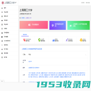上海理工大学研究生招生信息网-研招网