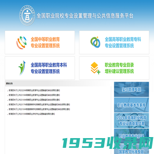 全国职业院校专业设置管理与公共信息服务平台