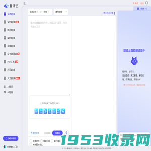 AI翻译云-新智能翻译专家_200多种语言_文本、文档、图片一键翻译