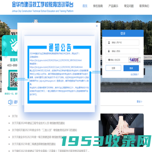 金华市建设技工学校教育培训平台