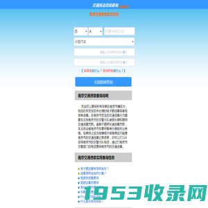 （手机版）南京交通违章查询-南京违章查询网