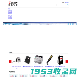安检领域领先的制造商和解决方案提供商-深圳汤森安防