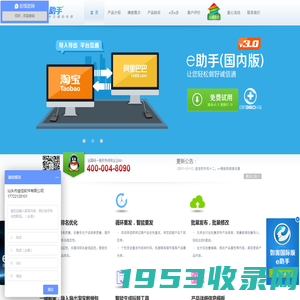 e助手(国内版)官网-阿里推广技巧、阿里排名优化、阿里诚信通批量发布、阿里一键搬家、导入导出淘宝数据包、阿里批量重发软件，高效操作阿里诚信通的好帮手！