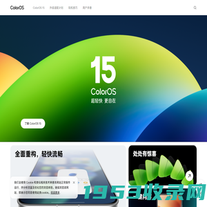 ColorOS 15 超轻快，更自在
