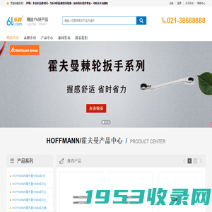 HOFFMANN霍夫曼剪刀|霍夫曼棘轮扳手|霍夫曼爪形扳手-霍夫曼工具乐利中国官网销售