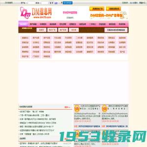 忻州DM信息网-免费广告发布，免费发布信息网站