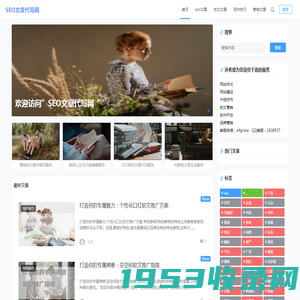 首页-_高质量原创文章写作_网站SEO文章外包代更新_SEO文章代写网