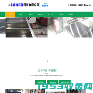 山东济新环境工程有限公司 _环保