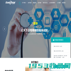 【EasyTrial】北京易临医药科技有限公司|让天下没有难做的临床试验