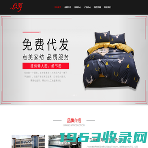 广东点美家用纺织品有限公司-广东点美家用纺织品有限公司