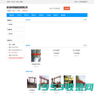 青岛新中原起重设备有限公司