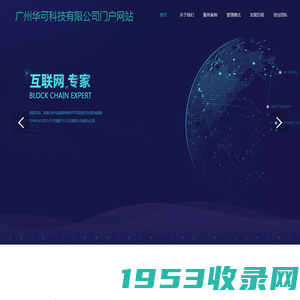 广州华可科技有限公司门户网站