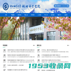 地理科学学院