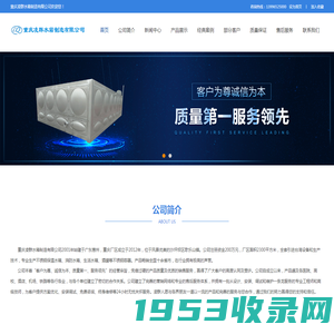 重庆凌群水箱制造有限公司