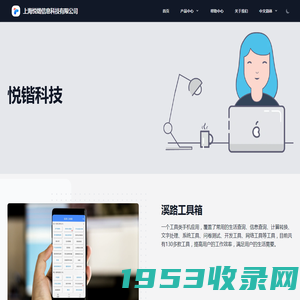 上海悦锴信息科技有限公司 | 上海悦锴信息科技有限公司