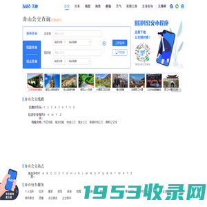 舟山公交查询_舟山公交车线路查询_舟山公交地图 - 舟山公交网