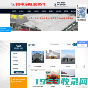 石家庄利拓会展蓬房有限公司_石家庄利拓会展蓬房有限公司