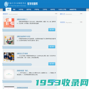 云南外事外语职业学院-教学资源库