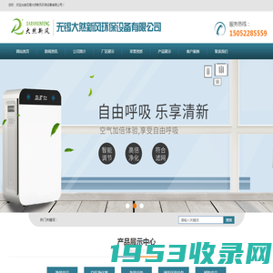 无锡大然新风环保设备有限公司-办公室空气净化器_商用空气净化器_酒店空气净化器