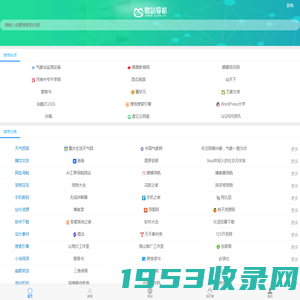 分类目录网-网站分类目录-网址收录与提交入口