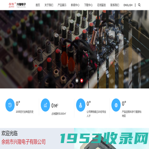 余姚市兴隆电子有限公司