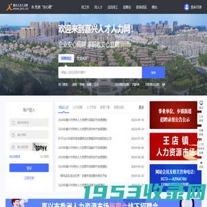 嘉兴人才人力网-官方网站 权威 快速 准确