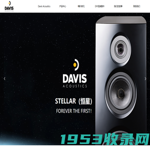 首页-Davis Acoustics|法国戴维斯音响中国官网