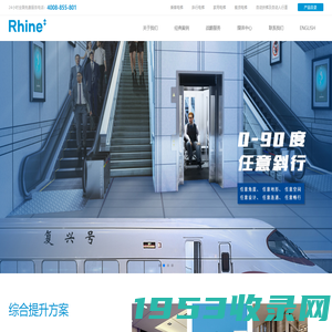 苏州莱茵电梯股份有限公司SUZHOU RHINE LIFT MANUFACTURE CO., LTD.