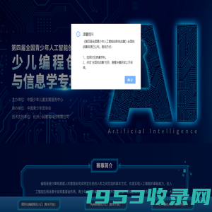 第四届全国青少年人工智能创新挑战赛