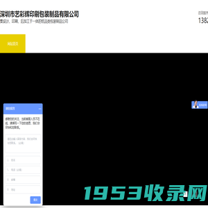 深圳市艺彩辉印刷包装制品有限公司-