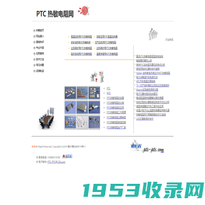 PTC热敏电阻网