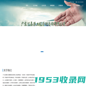 广东汇嘉源工程管理咨询有限公司