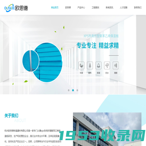 冷库、地暖用保温板厂家-B1、B2级阻燃挤塑板-杭州欧思德保温建材有限公司