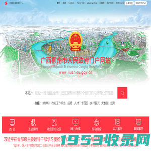 广西柳州市人民政府门户网站 - www.liuzhou.gov.cn