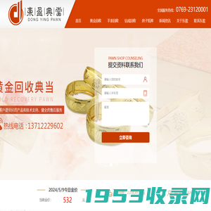 东莞典当行_东莞黄金回收_千足金回收价格-东莞市东盈典当有限公司