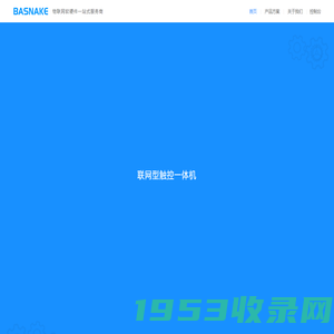 BASNAKE 物联网