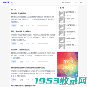副业偏门网_分享各种行业动态资讯信息