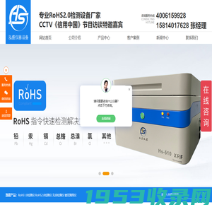 RoHS检测仪-rohs2.0测试仪器设备 - 深圳市泓盛仪器设备有限公司