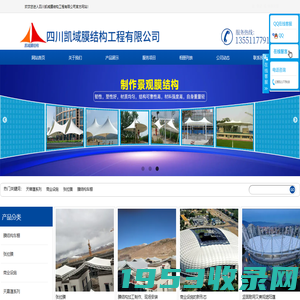 四川膜结构公司|四川膜结构|成都膜结构|四川张拉膜|成都停车棚-四川凯域膜结构工程有限公司