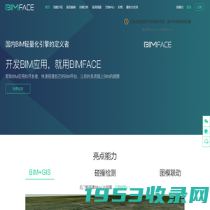 广联达BIMFACE -  国内领先BIM轻量化引擎赋能BIM二次开发应用