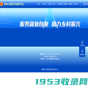 泉城工创数字化服务平台