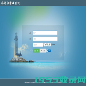 旅行社管理系统-会员登录