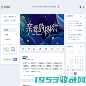树洞网-秘密网-大树洞