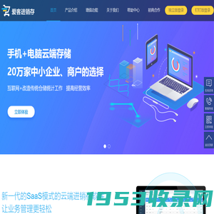 进销存在线软件_进销存管理工具_进销存系统-爱客进销存